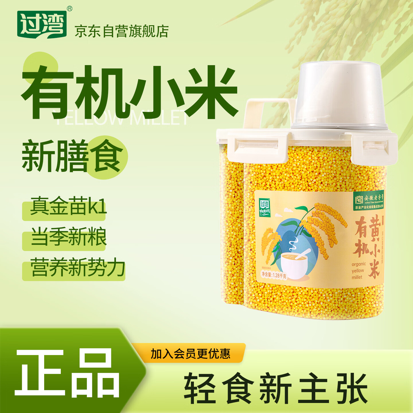 过湾金苗有机黄小米1.28kg 24.9元 - 86线报