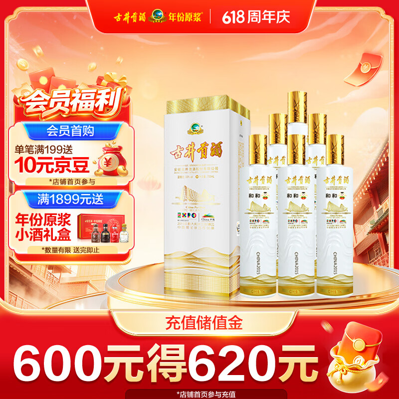 古井贡酒浓香型750mL*6瓶 543元 - 线报酷