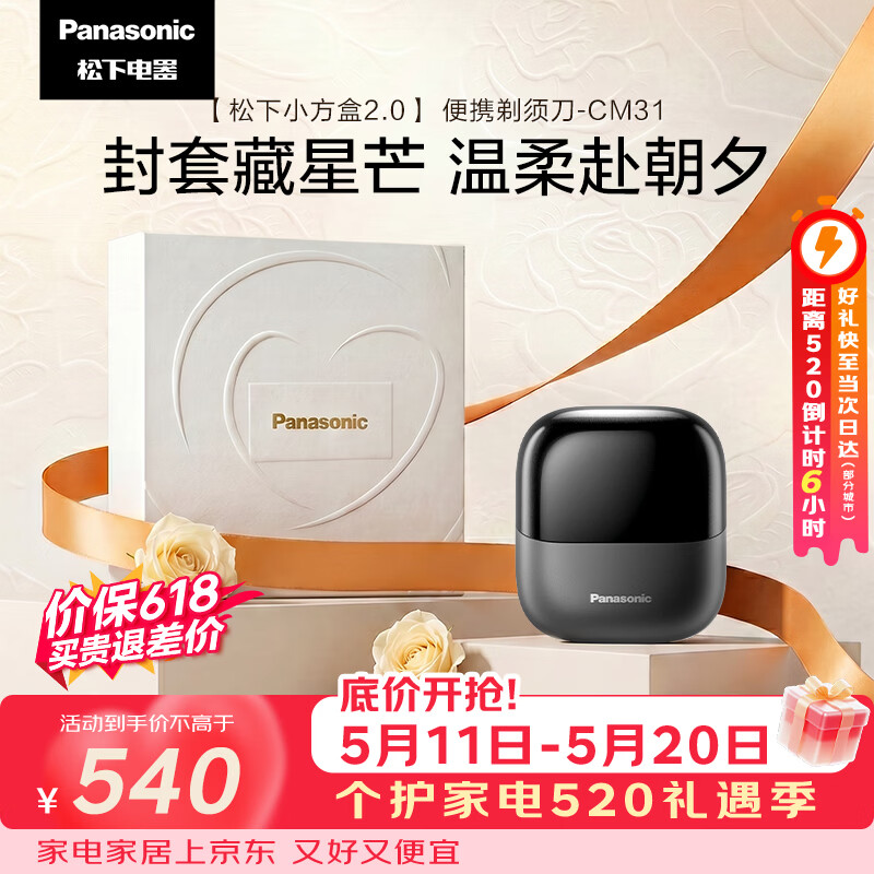 松下小方盒2.0电动剃须刀 508元 - 线报酷