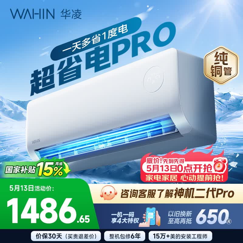 华凌超省电pro35-p 1346元 - 线报酷