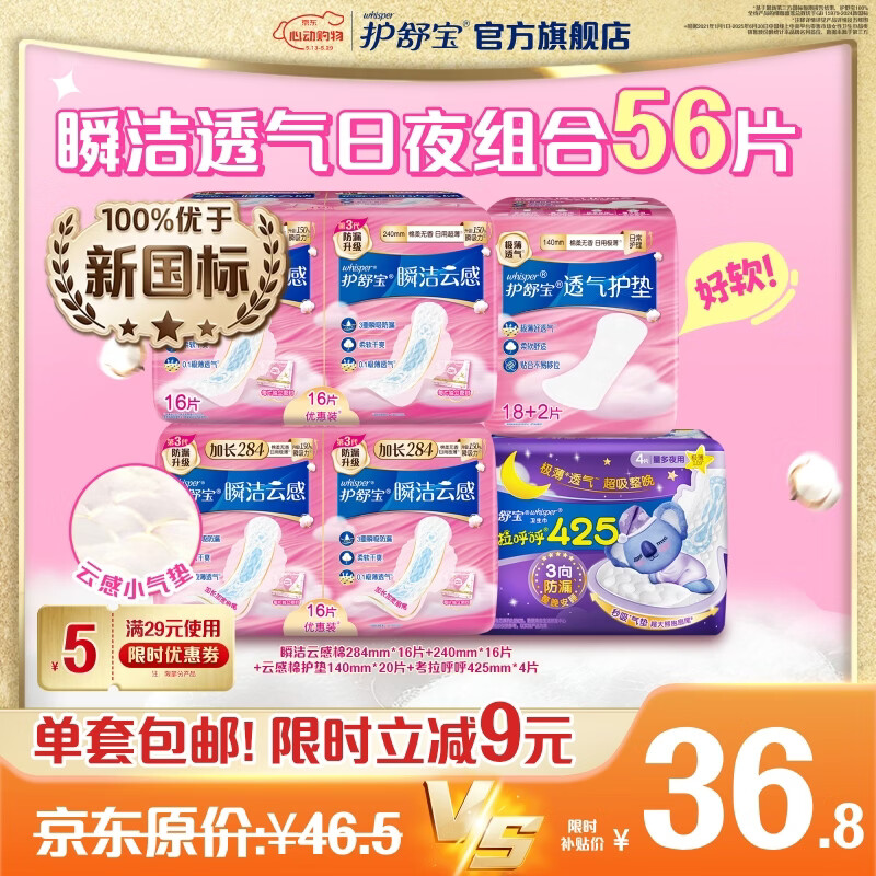 护舒宝卫生巾组合共56片 拍2件 63.7元 - 美泡泡 护舒宝卫生巾组合共56片 拍2件 63.7元 - 美泡泡
