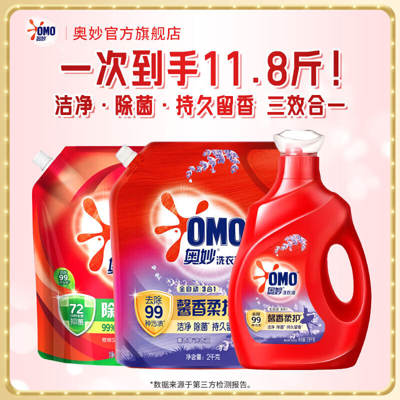 奥妙薰衣草洗衣液11.8斤 30元 - 线报酷