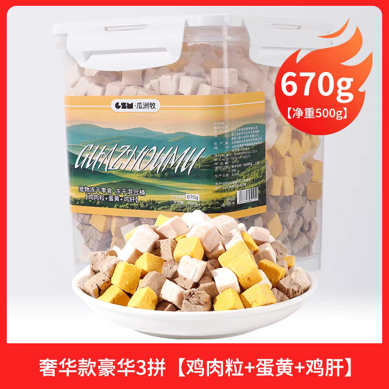瓜洲牧三拼冻干桶670g 13.9元 - 美泡泡