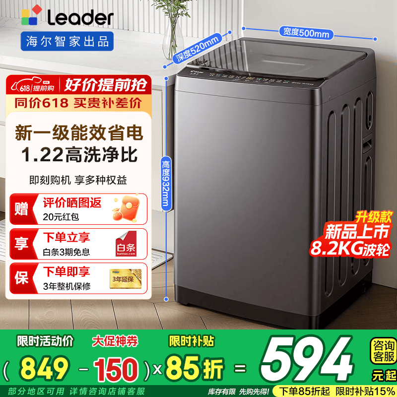 统帅一级8.2公斤波轮 579元，统帅12.2公斤直驱波轮 828元 - 线报酷