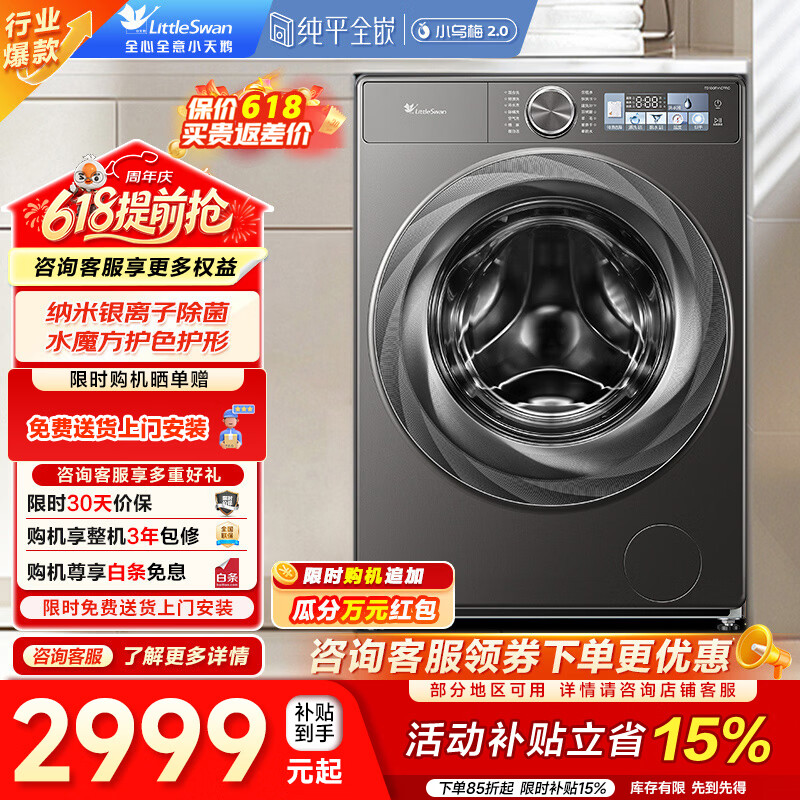 小乌梅2.0洗烘套装 39元,小乌梅2.0洗烘一体 21元 - 线报酷 小乌梅2.0洗烘套装 39元,小乌梅2.0洗烘一体 21元 - 线报酷