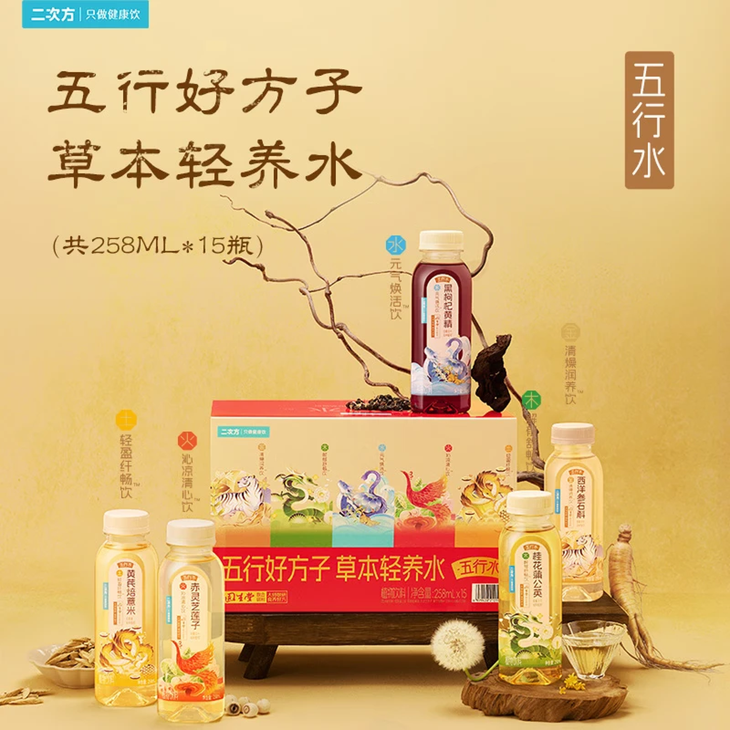 二次方五行养生水258ml*15瓶 29.9元 - 美泡泡