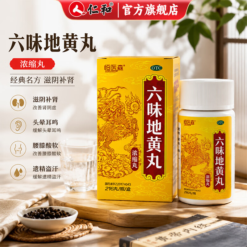 仁和六味地黄丸（浓缩丸）216丸*6瓶 54元 - 线报酷