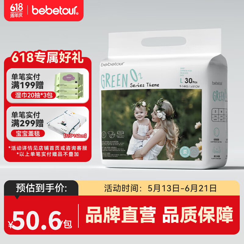 bebetour轻氧pro系列拍2包 69元 - 美泡泡
