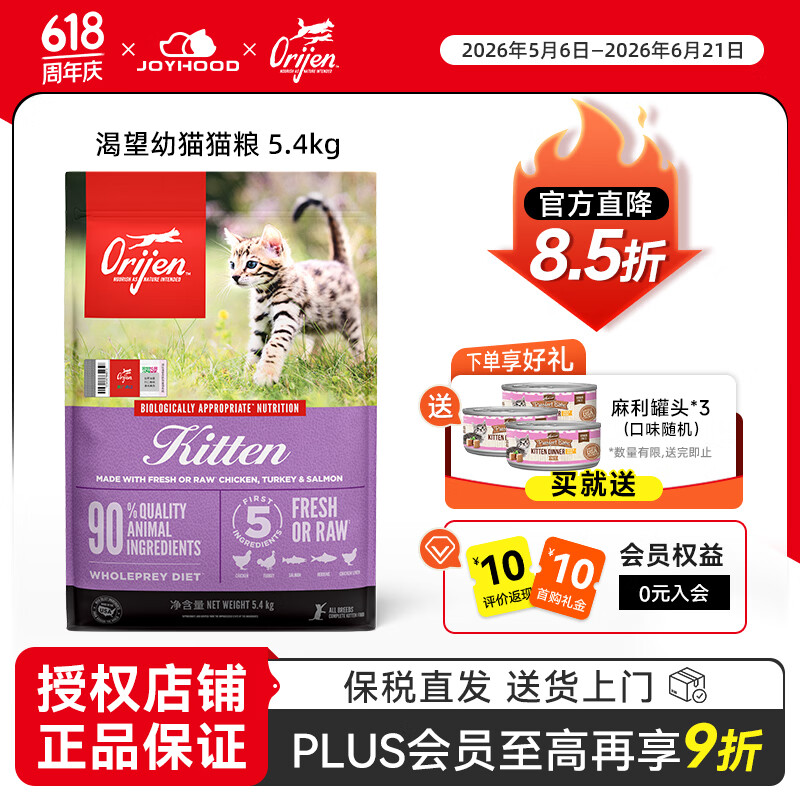 渴望低敏幼猫粮5.4kg 443元 - 线报酷