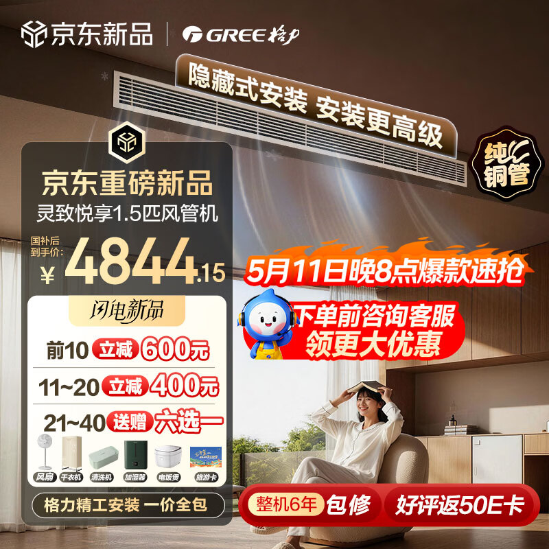 格力空调舒适风Pro 1.5匹 2889元,格力中央空调悦享 1.5匹 4589元 - 线报酷 格力空调舒适风Pro 1.5匹 2889元,格力中央空调悦享 1.5匹 4589元 - 线报酷