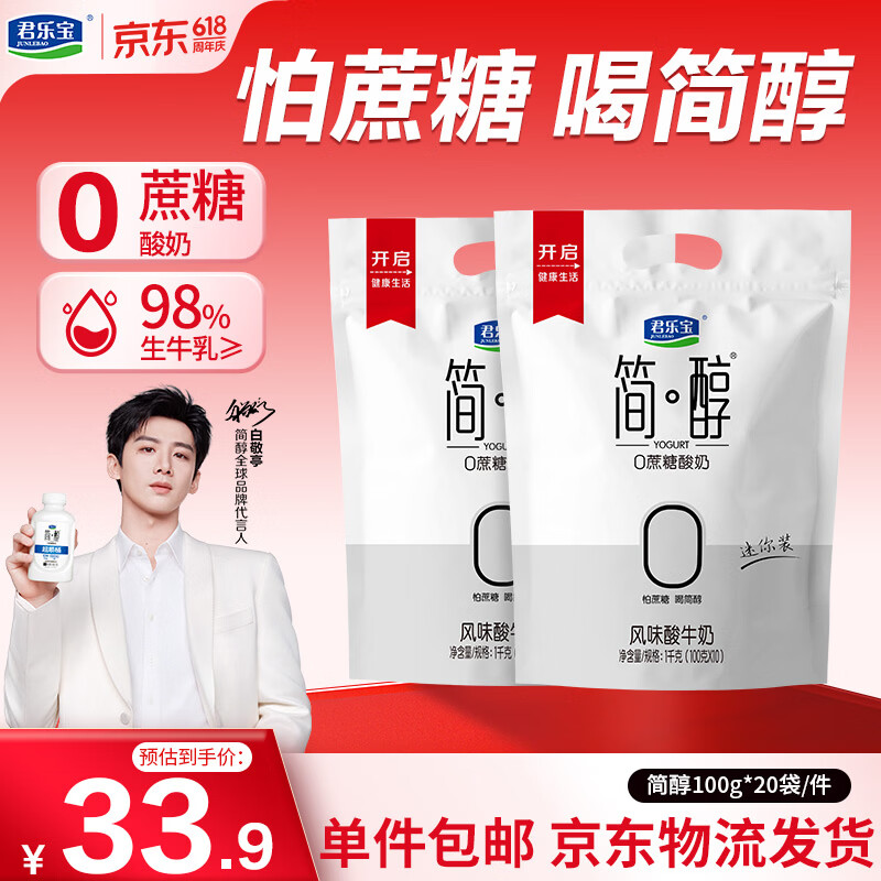 君乐宝简醇原味酸奶100g*20袋 24.9元 - 美泡泡