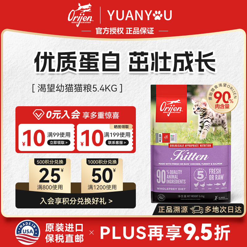 渴望幼猫粮5.4kg 471元 - 线报酷