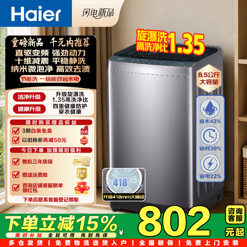 ‼海尔波轮洗衣机8.5公斤 ✅叠國补+166首單💰759‼ 反复领3次🧧忦更D - 线报酷