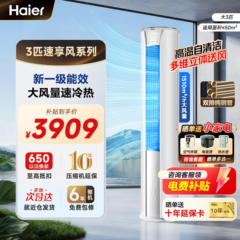 海尔3匹柜机一级 3699元，格力空调纯铜管新一级舒适风pro1.5匹双排铜管 2634元 - 美泡泡