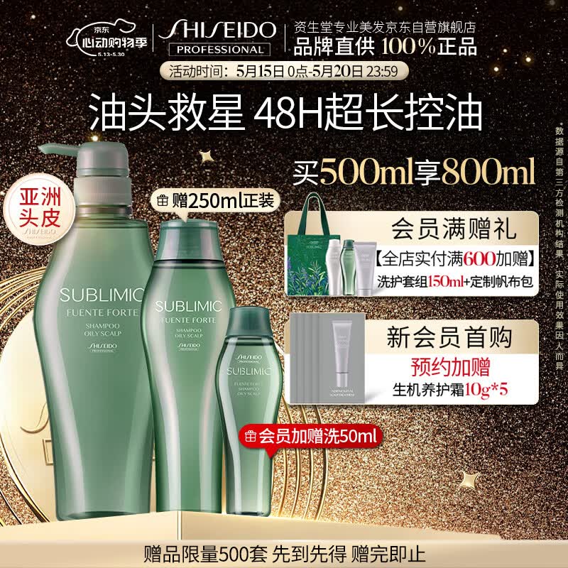 资生堂芳氛头皮控油洗发水500ml 170.6元 - 线报酷