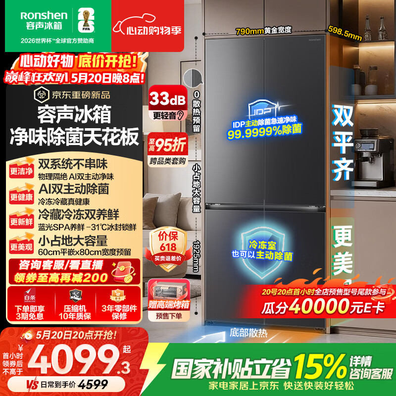 容声方糖2.0505L十字门冰箱双系统 4080.73元 - 线报酷