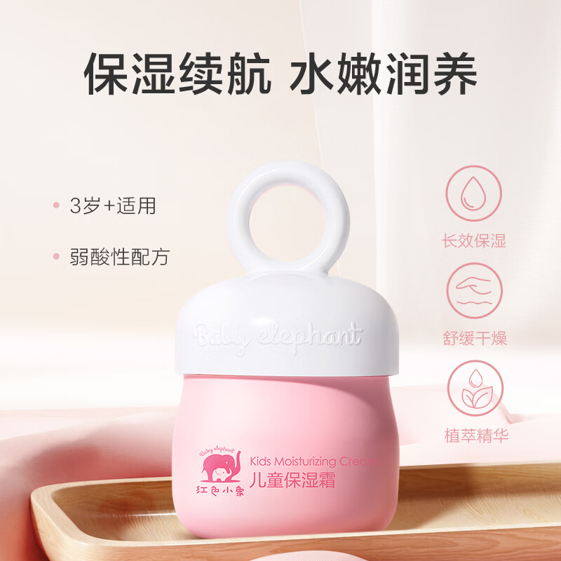 红色小象儿童保湿霜拍2件50g×2 42元 - 美泡泡