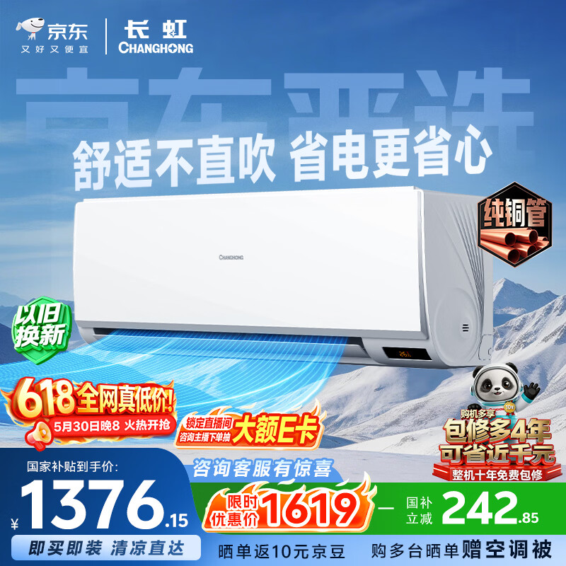 长虹京小宅大1.5匹KFR-35GW/JDC1+R1新一级超省电纯铜管空调挂机 1292元 - 线报酷