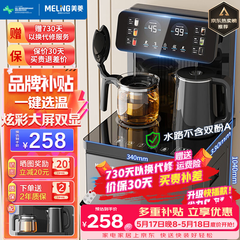 美菱茶吧机MY-C959温热 218元，美菱茶吧机C959-B冷热 338元 - 线报酷