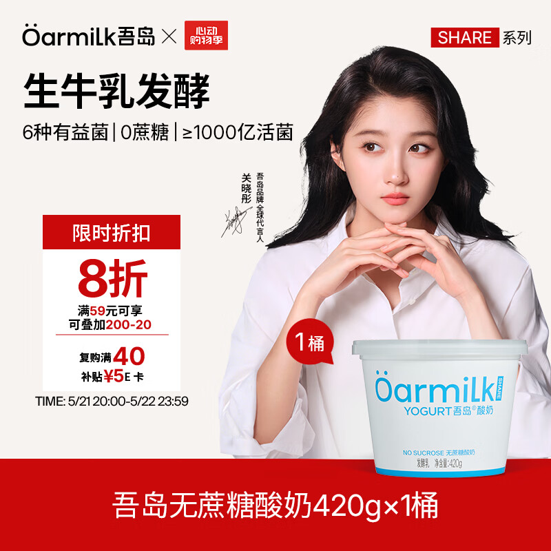 🌈吾岛 无蔗糖酸奶420g 备凑 部分人弹限时🧧更低 自测🍀 - 美泡泡
