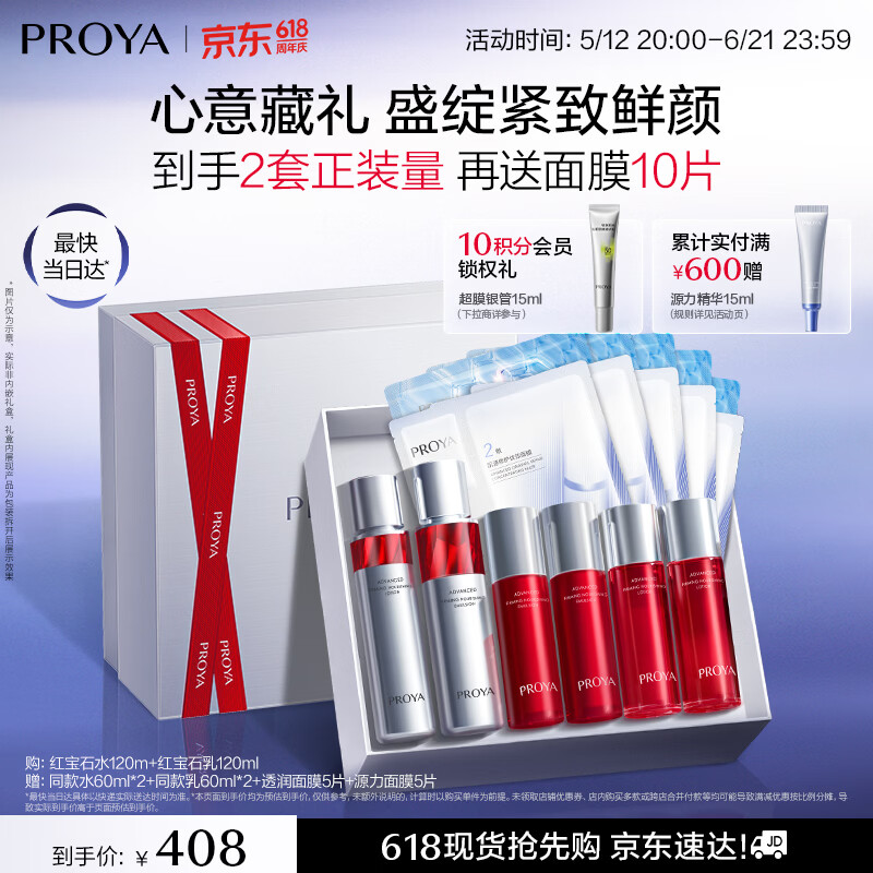 236💰珀莱雅红宝石水乳2套量 🪄浏览店铺首页弹9.2折🧧 - 线报酷 236💰珀莱雅红宝石水乳2套量 🪄浏览店铺首页弹9.2折🧧 - 线报酷