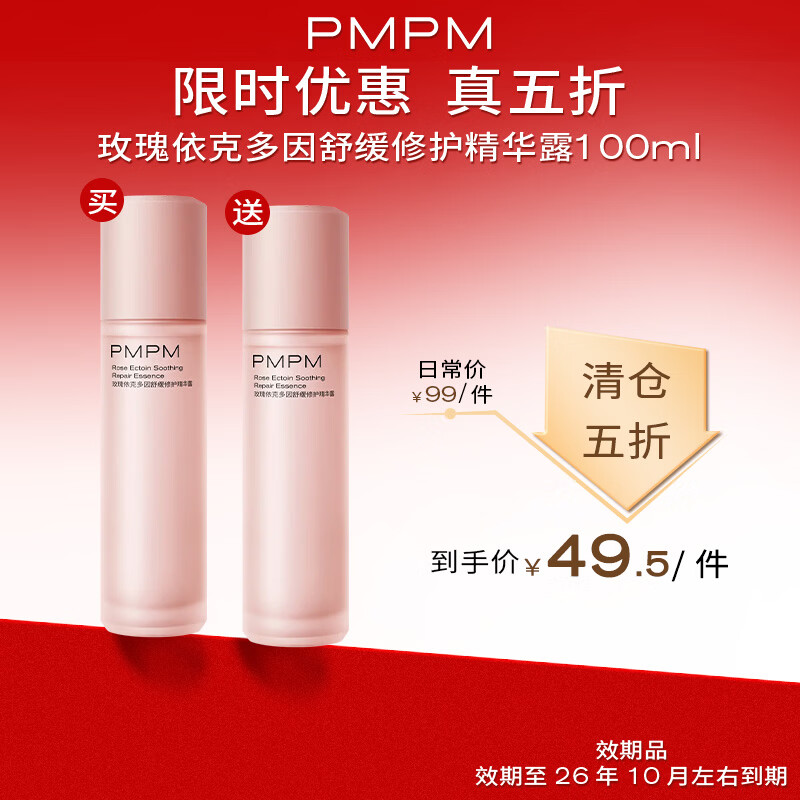 PMPM水100ml*2瓶 19.5元 - 线报酷