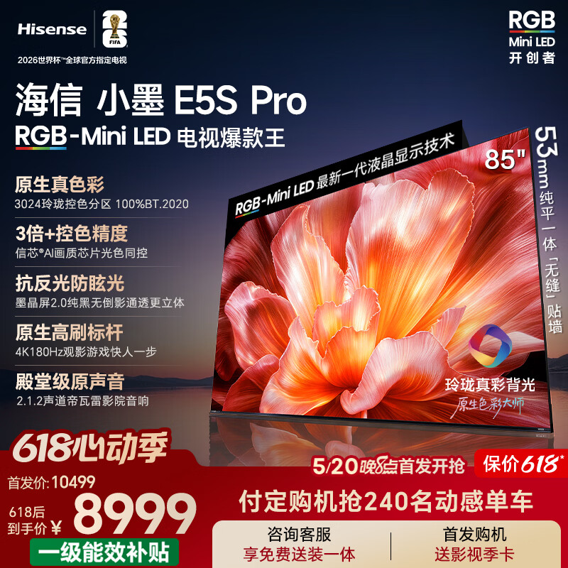 海信E5S Pro 100吋 14999元，海信E5S Pro 85吋 8999元 - 线报酷