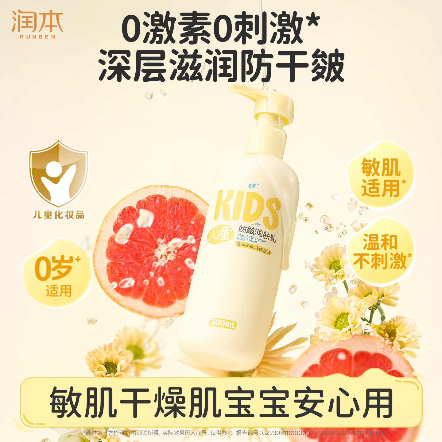 先领39-10卷 自营包.邮 润本 防皴滋润款身体润肤乳 300ml/瓶 - 线报酷