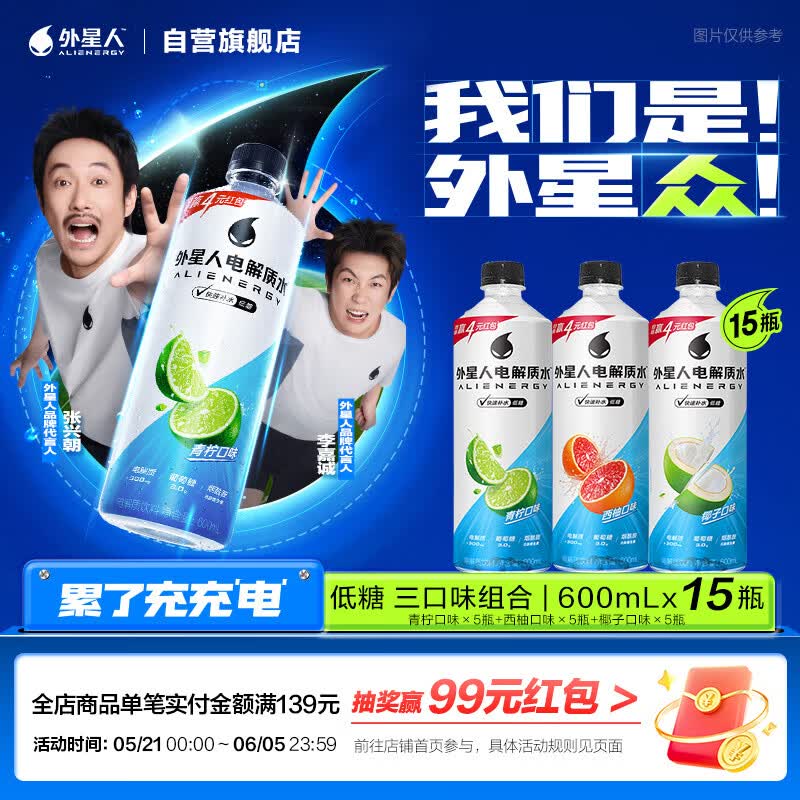 外星人电解质水低糖饮料混合装600mL*15瓶 青柠*5+椰子*5+西柚*5 51.5元 - 美泡泡