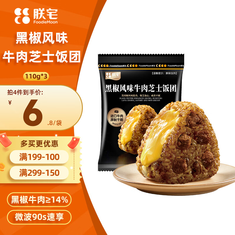 朕宅黑椒牛肉芝士饭团110g*3袋 59元,朕宅蒲烧鳗鱼芝士饭团110g*3袋 59元 - 线报酷 朕宅黑椒牛肉芝士饭团110g*3袋 59元,朕宅蒲烧鳗鱼芝士饭团110g*3袋 59元 - 线报酷