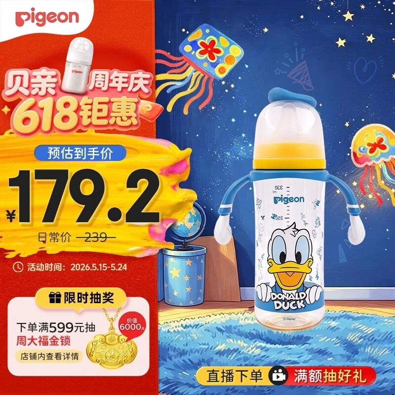 贝亲迪士尼奶瓶 65元 - 线报酷