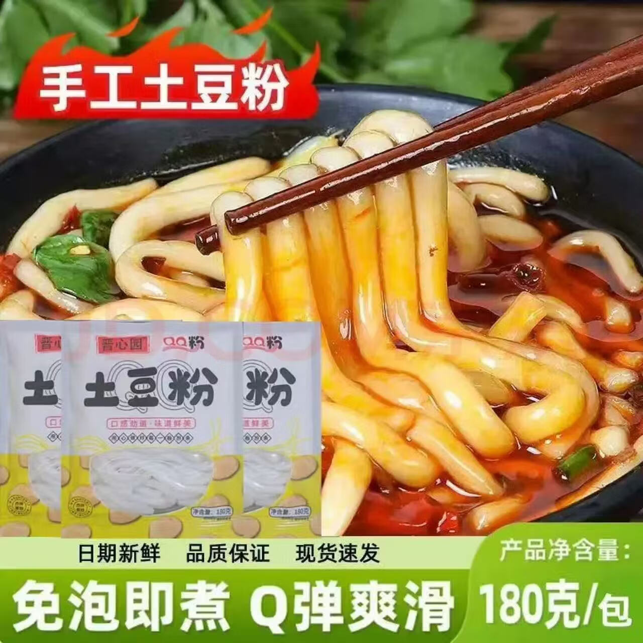 鲜土豆粉180g*1袋 0.1元 - 线报酷