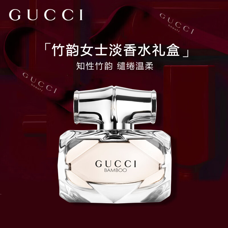 古驰竹韵女性淡香水女士50ml 369元 - 线报酷