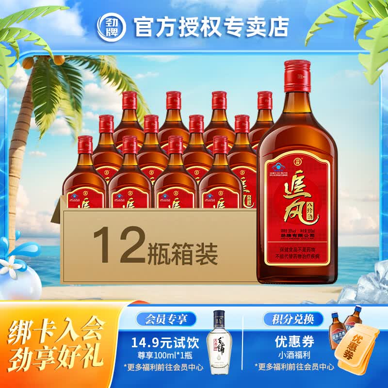38°劲酒追风八珍酒 500ml*12瓶 280元 - 线报酷