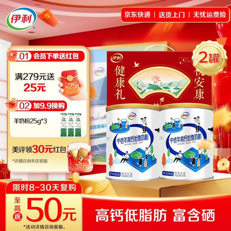 伊利中老年高钙低脂奶粉850g*2罐礼盒装 69元 - 线报酷 伊利中老年高钙低脂奶粉850g*2罐礼盒装 69元 - 线报酷