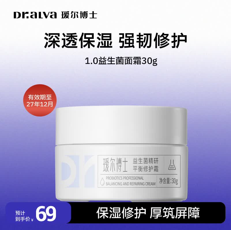瑷尔博士益生菌面霜30g 到手29元包邮 补水保湿 维稳修护 - 线报酷