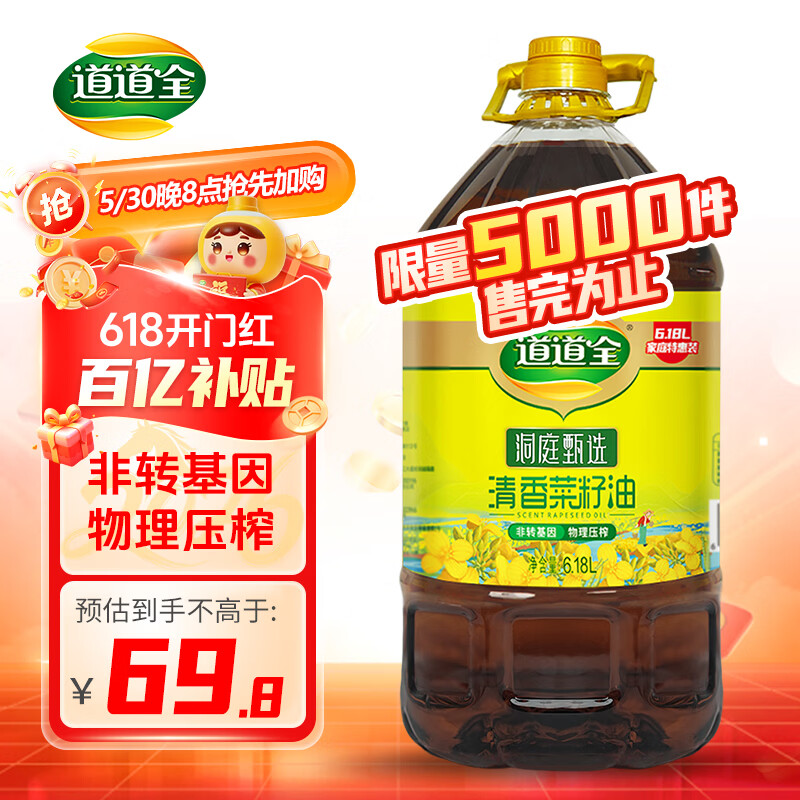道道全食用油洞庭甄选清香菜籽油家庭装6.18L*1桶拍5个 53.8元 - 线报酷