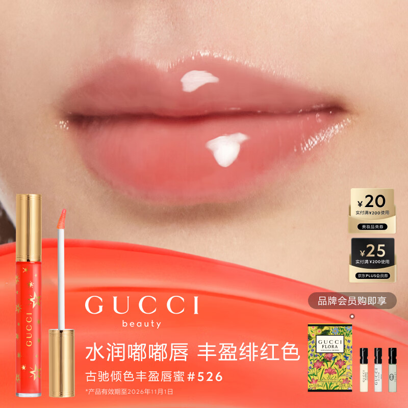 古驰水漾唇蜜礼盒 295元 - 线报酷