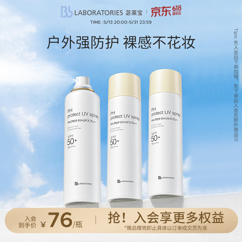BbLAB苾莱宝防晒喷雾90g*3 169.55元，荭色小象儿童洗发沐浴露二合一960ml 41元 - 线报酷