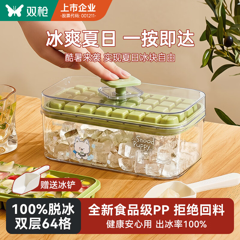 双枪冰块模具配冰铲双层64格 15.9元 - 线报酷 双枪冰块模具配冰铲双层64格 15.9元 - 线报酷