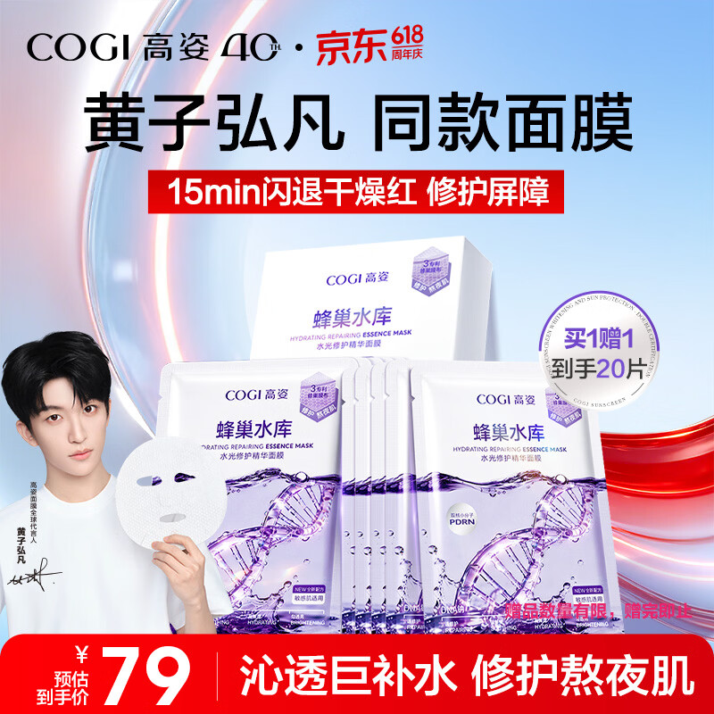 高姿蜂巢水库面膜1.8片 36元含赠20片组合装 - 美泡泡