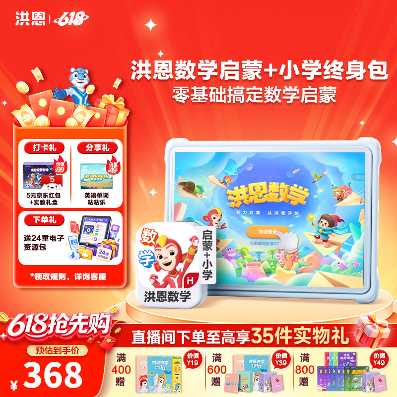洪恩拼音+全科题库终身包 234.2元,洪恩数学+小学终身包 306.2元 - 美泡泡 洪恩拼音+全科题库终身包 234.2元,洪恩数学+小学终身包 306.2元 - 美泡泡