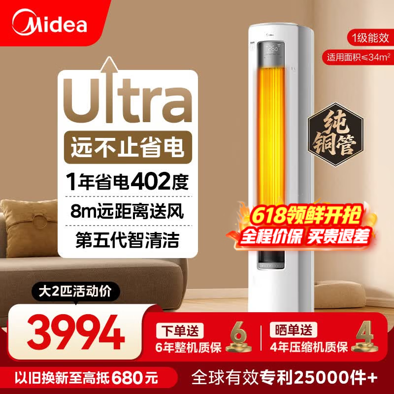 美的2匹柜机酷省Ultra 3489元,美的方柜制冷王3匹 3599元 - 线报酷 美的2匹柜机酷省Ultra 3489元,美的方柜制冷王3匹 3599元 - 线报酷