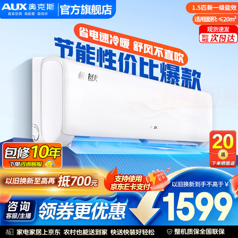 奥克斯空调1.5匹 新一级能效TQK 1486元 - 线报酷