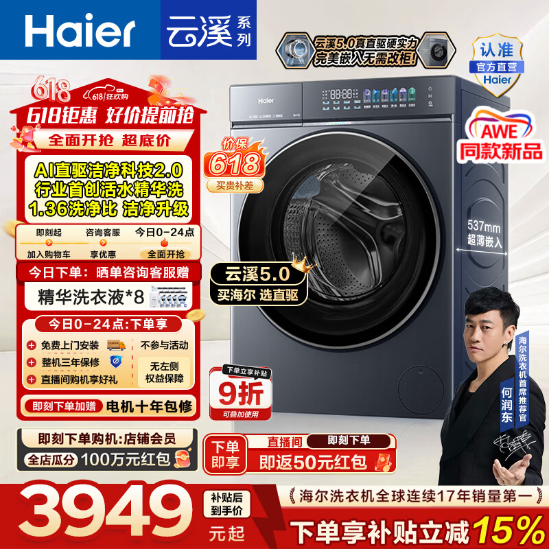 海尔云溪5.0单洗10KG 3083元 - 美泡泡