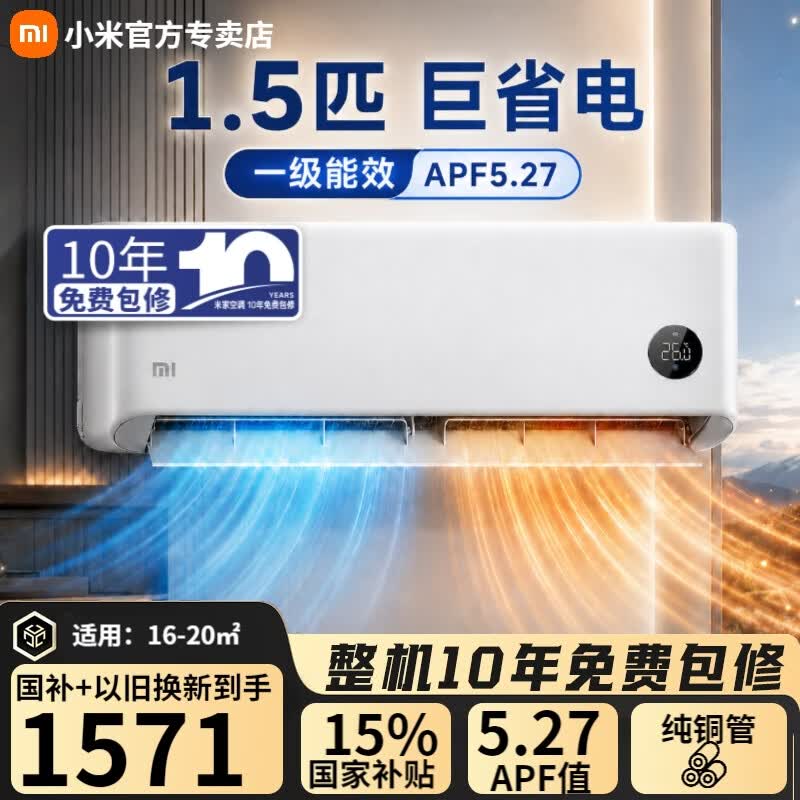 小米空调挂机1.5匹巨省电KFR-35GW/N1A1 1359元 - 86线报