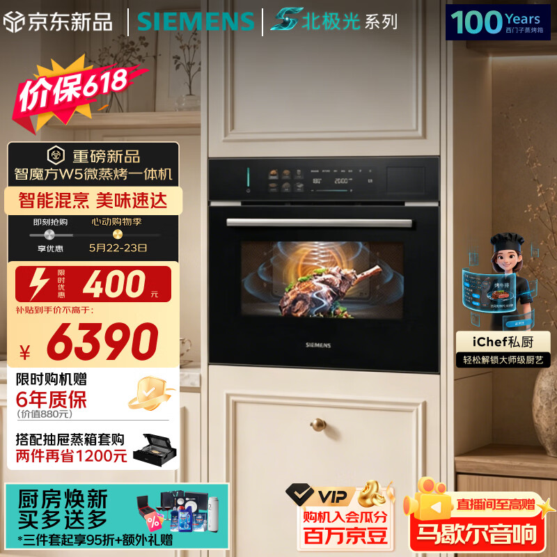 西门子智魔方W5 6025元 - 美泡泡
