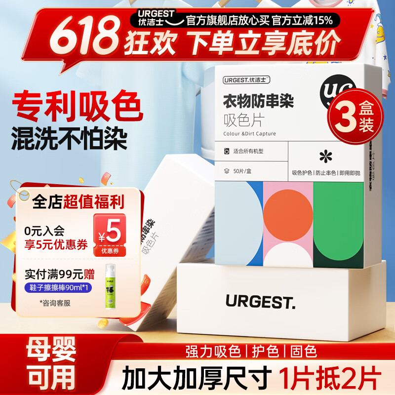 优洁士衣物防串染吸色片50片*3盒装 19.9元 - 线报酷
