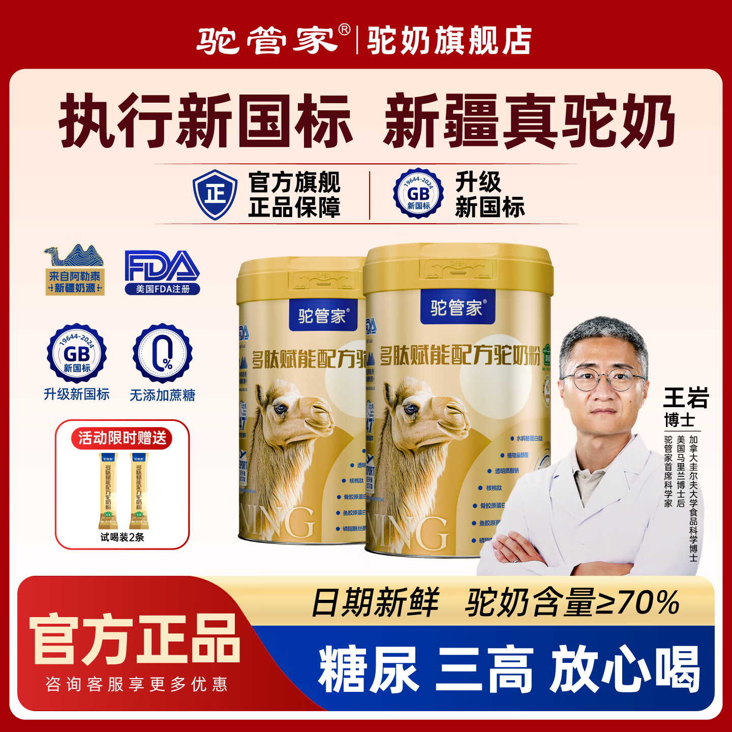 驼管家 成人新疆驼奶粉330g*2罐 104元 - 线报酷