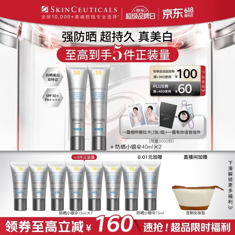 修丽可色修精华55ml+15ml*4+4ml*2送10ml*2色修水 15ml小银伞防晒 709元 - 线报酷